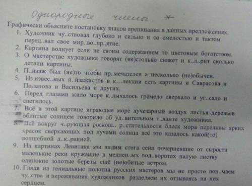 Задание: напишите предложения расставляя знаки препинания( ДО 6 ПРЕДЛОЖЕНИЯ НУЖНО до 12 00 мск