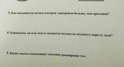 УМАЛЯЮ ПОМАГИТЕ 3,4,5 ЗАДАНИЕЕ