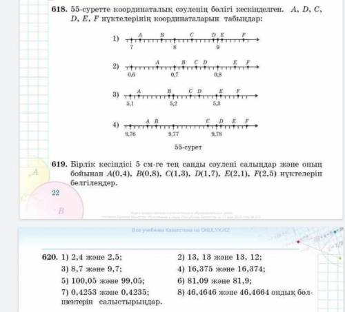 618,619,620 ҒА көмектесіңіздерші қатты керек өтінемін