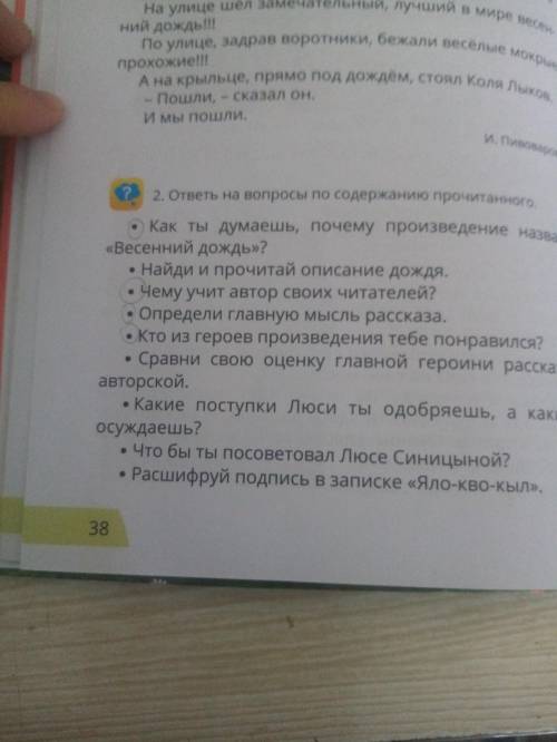 Литература 4 класс 3 часть страница 38 задание 2 ответить на вопросы