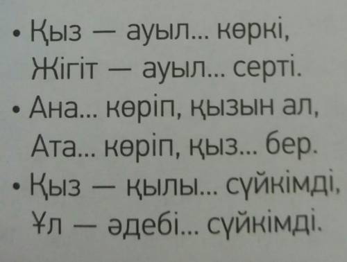 1-тапсырма. Көп нүктенің орнына тиісті қосымшаларды қойып,мақал-мәтелді жаз.