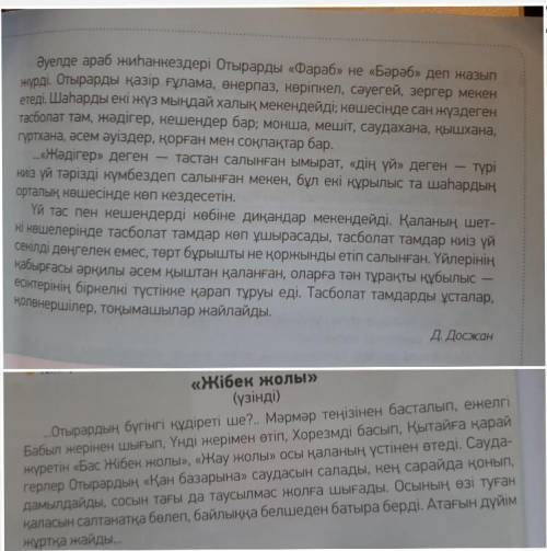 ЖАЗЫЛЫМ АЙТЫЛЫМ 5-тапсырма. Мәтін мазмұны бойынша жоспар құрып, жаз. Жоспардағытірек сөздерді анықта