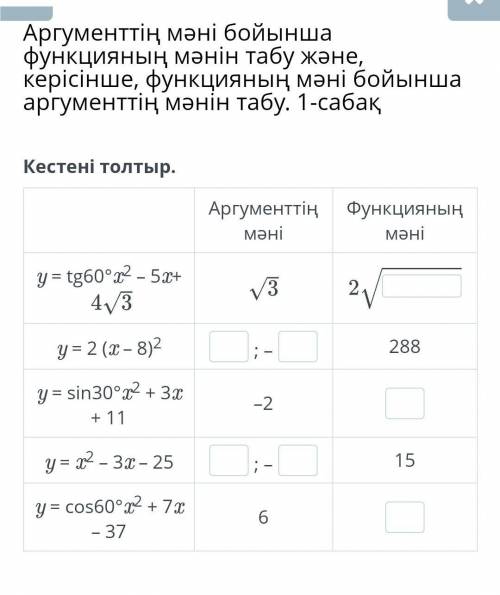 Кестені толтыр.өтініш көмектесіңдерші​