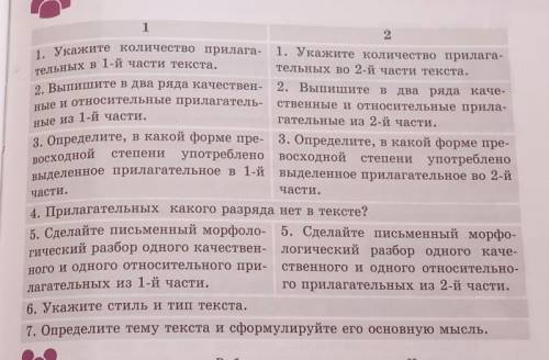 1. Укажите количество прилага- 1. Укажите количество прилага- тельных в 1-й части текста.тельных во