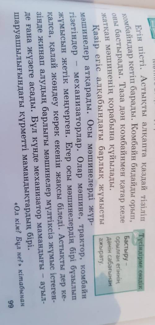 на фото текст на этот текст надо придумать название на казахском языке. Определите в каком времени с