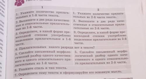 1. Укажите количество прилага- 1. Укажите количество прилага- тельных во 2-й части текста.2. Выпишит