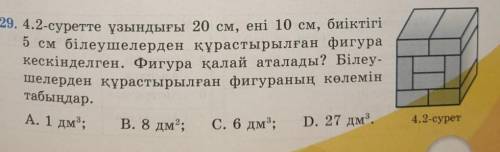 729. 4.2-суретте ұзындығы 20 см, ені 10 см, биіктігі 5 см білеушелерден құрастырылған фигуракескінде