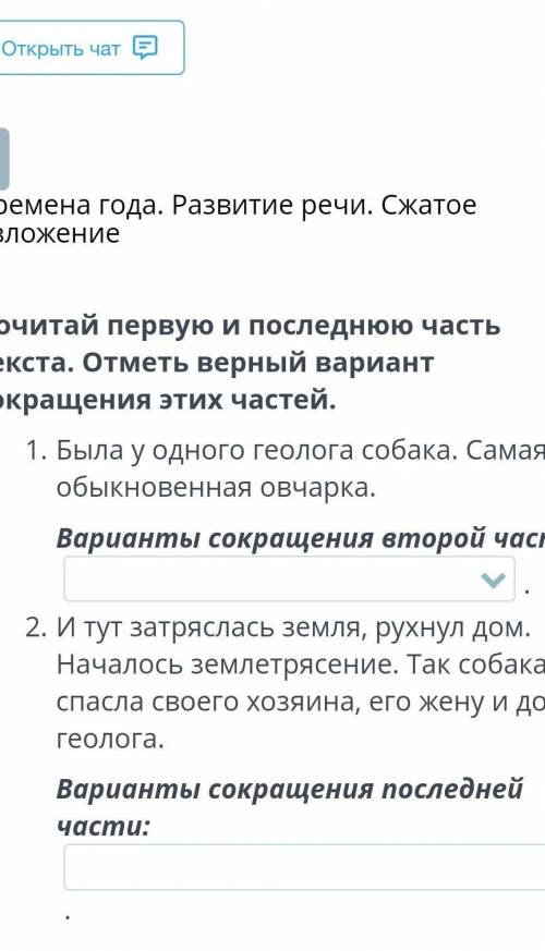 Почитай первую и последнюю часть текста. Отметь верный вариант сокращения этих частей