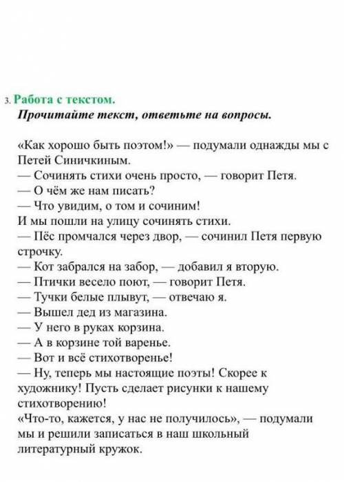 Что вы узнали из текста? Из сколькиз частей состойт текст?Найди вступление.Что пройсходит в основной