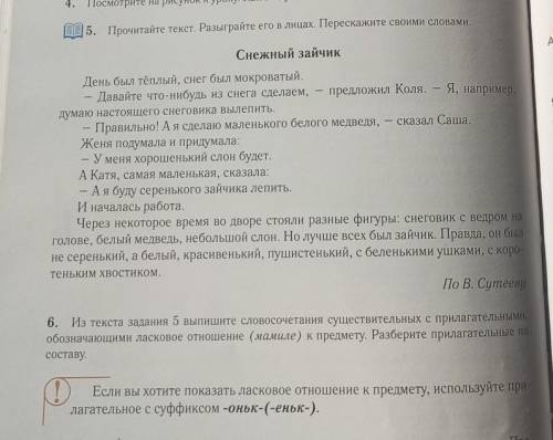 я прикрепила фото нужно выполнять упражнения 6​