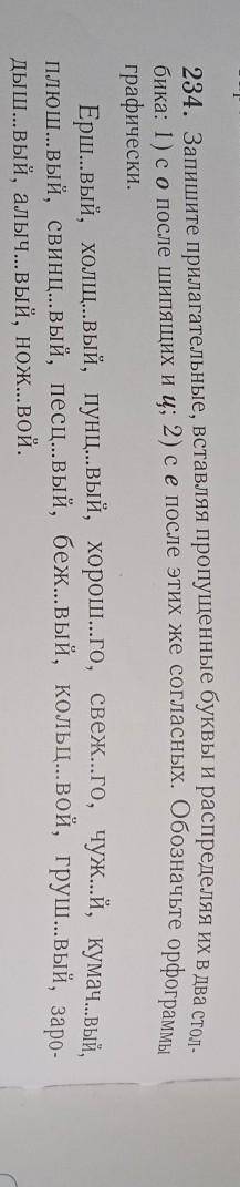 1.Подчеркунть пропущенные буквы.2.поставить ударение.​