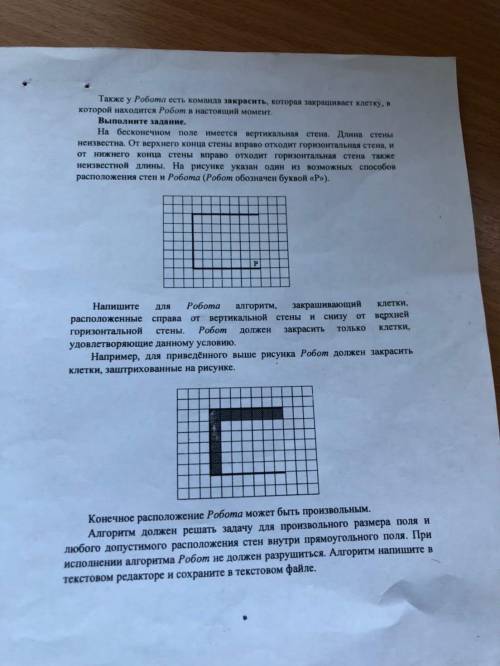 Задание с роботом, побыстрее