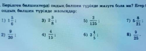 19. Берілген бөлшектерді ондық бөлшек түрінде жазуға бола ма? Егер болса, оны белшек түрінде жазыңда