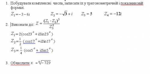 Елементарные действия с комплексными числами