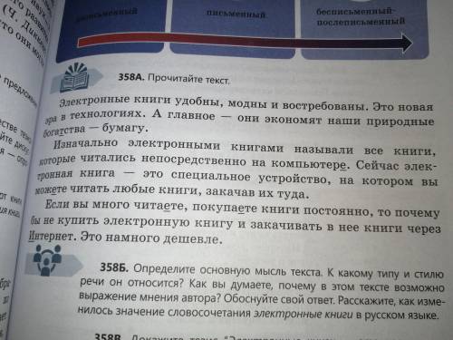 Определите основную мысль текста к какому типу стилю или речи он относится Как вы думаете почему в э