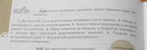 364A. Спиши пословицы, раскрывая скобки. Определи падеж числительных ​