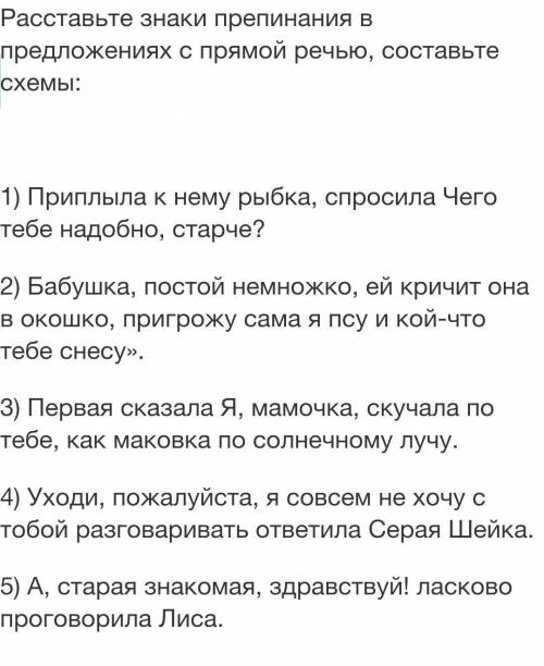 Расставьте знаки препинания в предложениях с прямой речью, составьте схемы: 1) Приплыла к нему рыбка