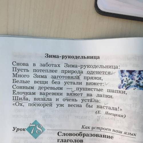 Упражнение 4. Прочитай текст. Выпиши глаголы, оп- редели их вид, форму наклонения, времени, ли- ца,