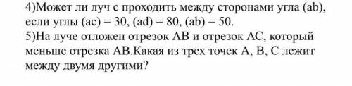 даю Может ли луч с проходить между сторонами угла (аb), если углы (ac) = 30, (ad) = 80, (ab) = 50. Н