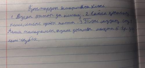 Вот пословицы на казахском языке нужно объяснение как ты её понел на казахском Кто правильно сделает