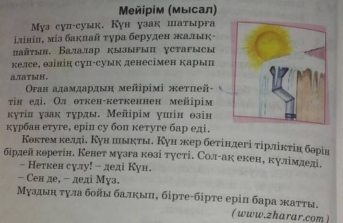 4. Деңгейлік тапсырмаларды орындаңдар. 1-деңгей. Тыңдалым мәтінінде кездесетін есімдіктерді теріп жа