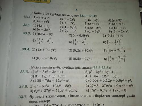 АЛГЕБА УПРАЖНЕНИЕ 33,1 ; 33,2 ; 33,3 33,4 И 33,5 ЗА ОТВЕТ