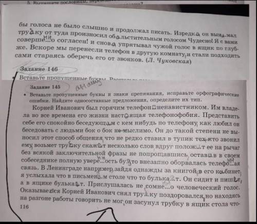 Найти односоставные предложения и определить их тип. Если не знаете ответ, пишите в коменты!​