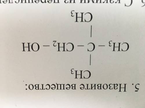 Назовите вещество На фото