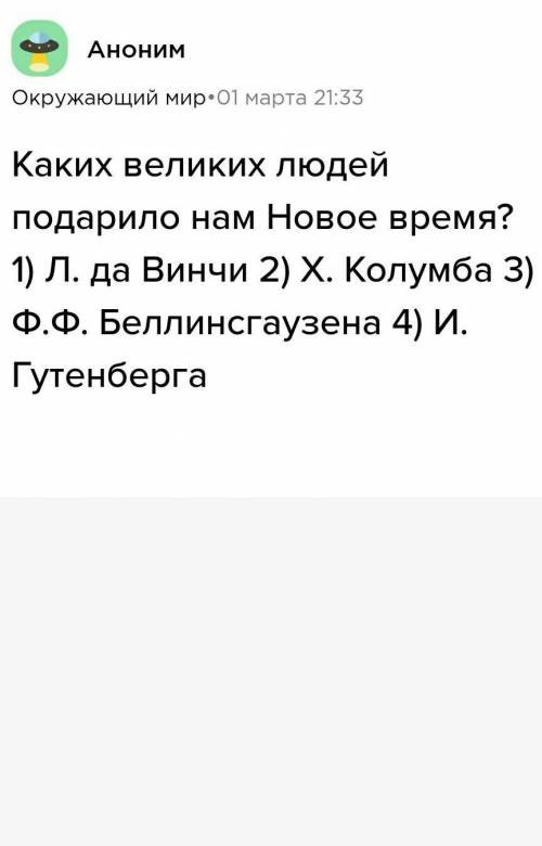 Каких великих людей подарило нам Новое время?