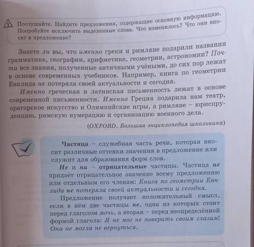 Стр 39.1 упр.Послушайте. Найдите предложения, содержащие основную информацию. Попробуйте исключить в