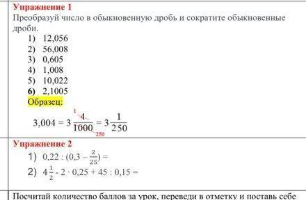 Преобразуй число в обыкновенную дробь и сократите обыкновенные дроби​