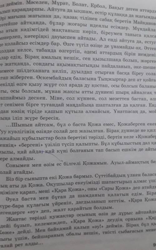 Тапсырма. Оқулықтан 92-98 беттерді оқып, қысқаша мазмұнынсөзіңмен жазу керек.​