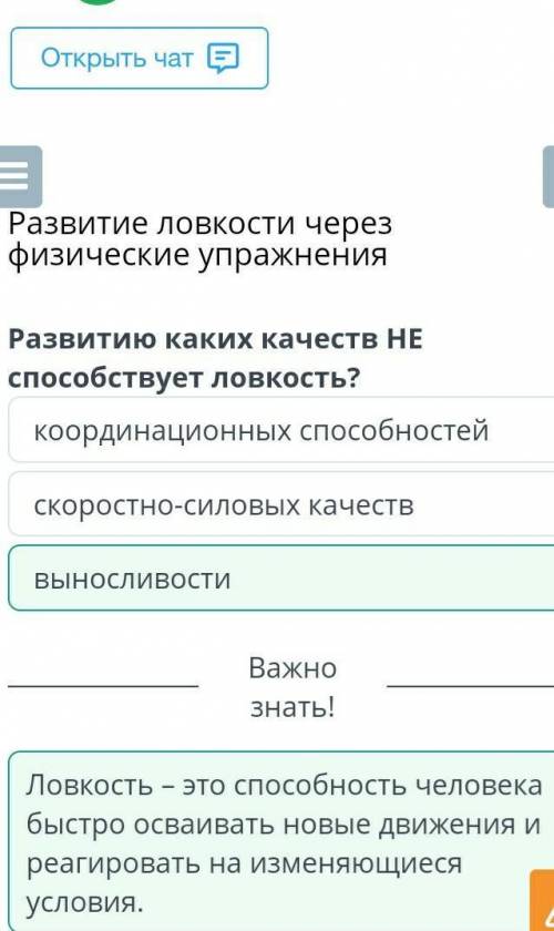 Развитие ловкости через физические упражнения Развитию каких качеств НЕ ловкость?координационных вын