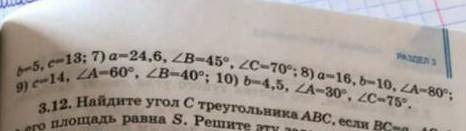 Найдите неизвестные элементы треугольника АВС. Если : сделайте(6,9,10) там 6)а=12 , продолжение на ф