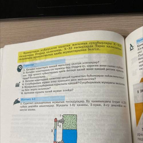 2. Қатынас ыдыстардың үш тармағы бар. Оларға су, керосин және сынап құй ған. Осы әртекті сұйықтардың