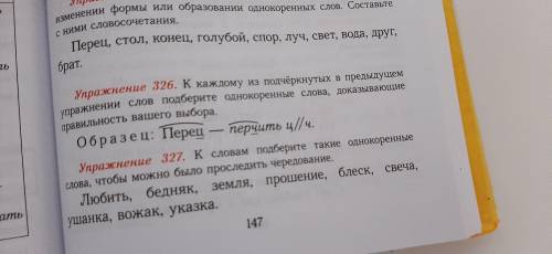 Каждому из подчеркнутых предыдущем упражнении слов Подберите однокоренные слова доказывающие правиль