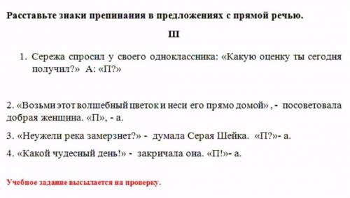 Расставьте знаки препинания в предложениях с прямой речью