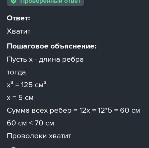 Хватит ли проволни чтобы изготовить куб Проволка 90см Объём 512см