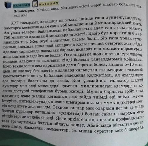 3-тапсырма .Мәтінді оқы . Мәтіндегі етістіктерді шақтар бойынша топ-тап жаз​