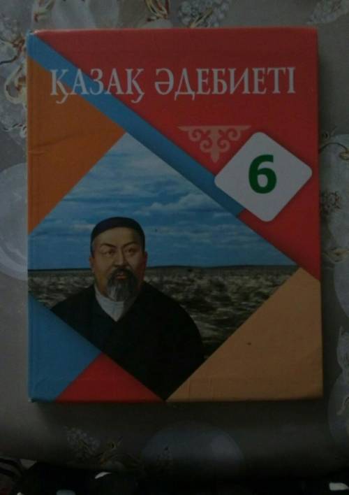 Міне осындай кітаап істеп берініздерші​