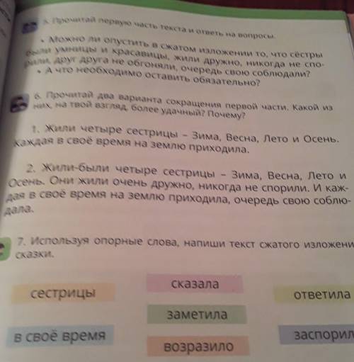 Русский 5,6,7 задания 29 стр срлчно​