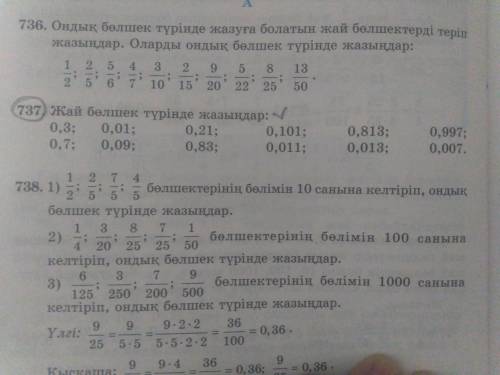 стр 26 упр 737 матем 5класс добрые люд