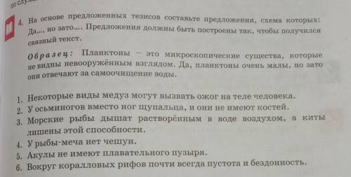 на основе предложенных тезисов составьте предложения схема которых да, но зато предложения должны бы