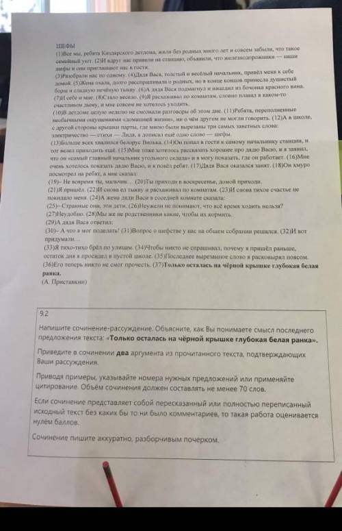 Помпгите написать сочинение рассуждение ШЕФЫ (1)Все мы, ребята Кизлярского детдома, жили без родных