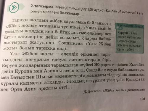 Жазылым. 102 бет.Мәтіннен зат есімдерді теріп жазып,олардың деректі,дерексіз екендігін анықтау.