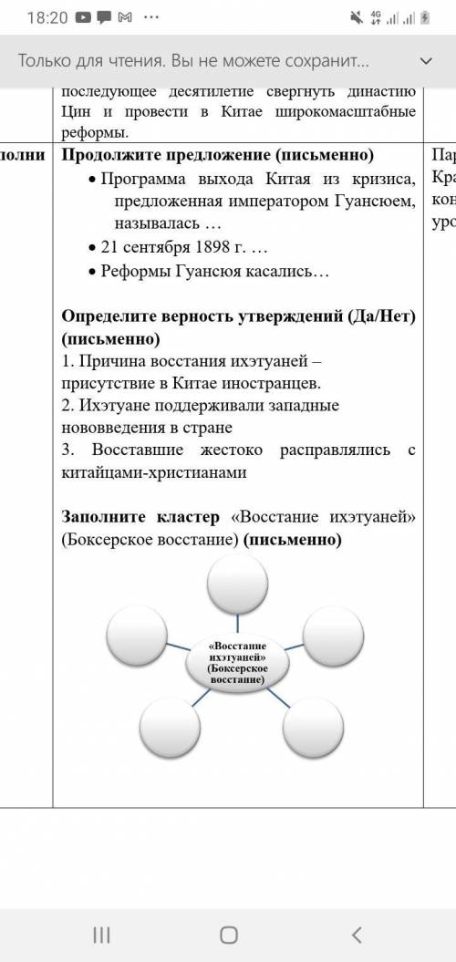 Заполните кластер Восстание ихэтуаней ( Боксерское восстание)