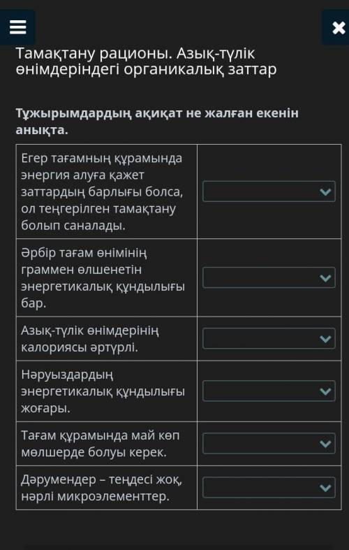 Тұжырымдардың ақиқат немесе жалған екенің анықта көмек берем​