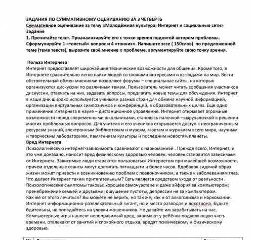 ЗАДАНИЯ ПО СУММАТИВНОМУ ОЦЕНИВАНИЮ ЗА 3 ЧЕТВЕРТЬ Суммативное оценивание за тему «Молодёжная культура