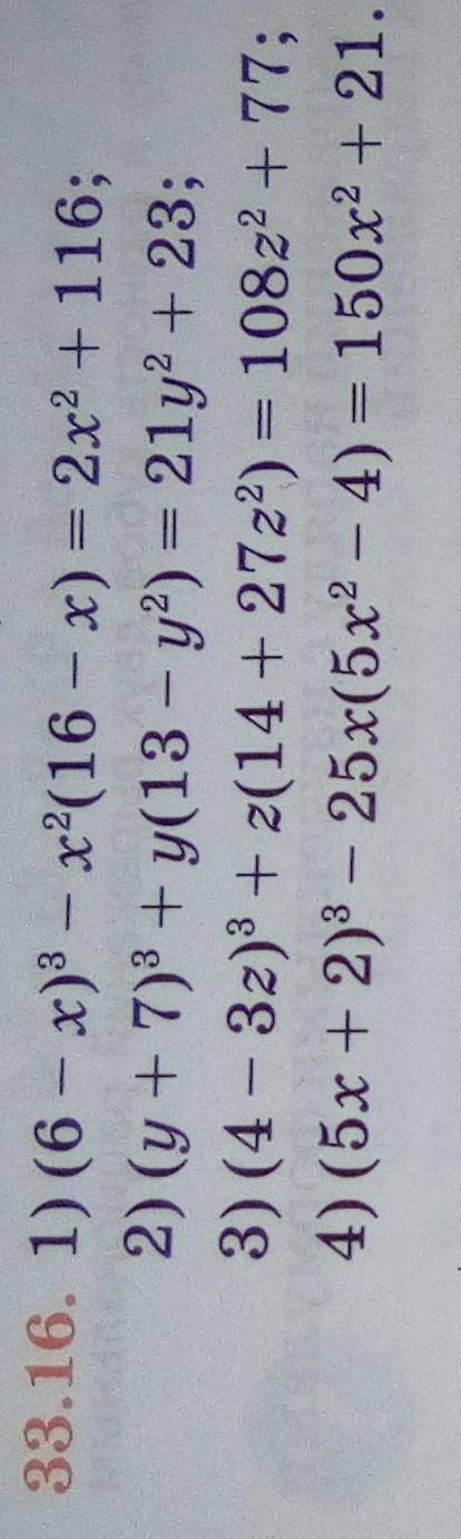 33.16. 1) (6 - x)'- x(16 - x) = 2x + 116; 2) (y + 7) + y(13 - y) = 21y? +23;3) (4 - 32) + 2(14 + 272