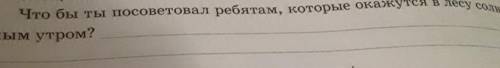 что бы ты посоветовал ребятам, которые окажутся в лесу солнечным утром? ,,Какая бывает роса на траве